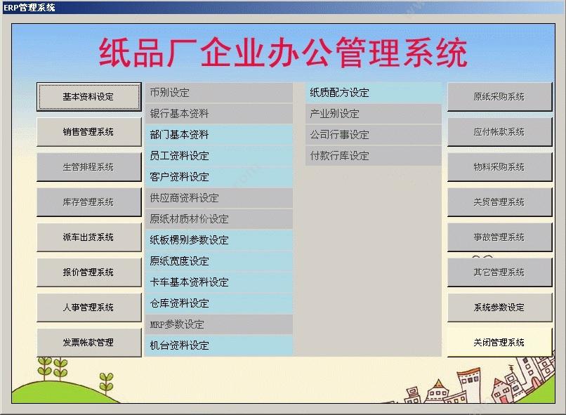 深圳市华九洲科技开发有限公司 易通达纸箱ERP 2.0系统 企业资源计划ERP