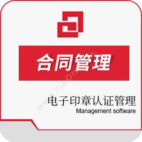 北京安证通信息科技股份有限公司 统一电子印章认证管理平台 电子签章