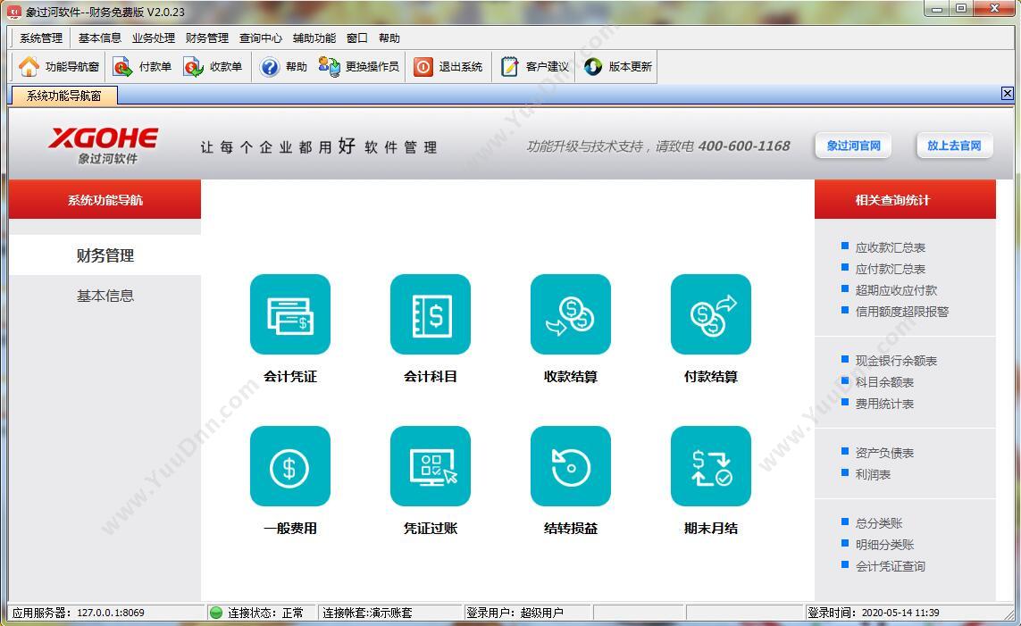 广州紫日软件科技有限公司 服装连锁收银系统 收银系统