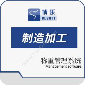 郑州博乐信息技术有限公司 钢铁行业称重管理系统 称重系统