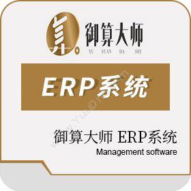 广州树财信息御算大师 ERP系统企业资源计划ERP