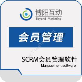 北京博阳互动服装行业AI赋能SCRM会员管理软件解决方案 博阳互动CRM