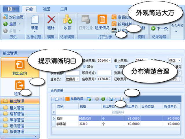 广州市蓝格软件科技有限公司 傲蓝脚手架子租赁管理软件 五金建材