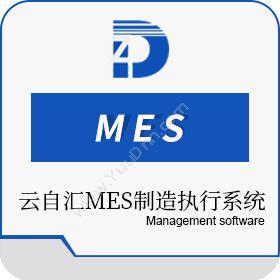 苏州顶湛信息云自汇MES制造执行系统生产与运营