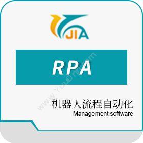 长春市吉佳通达信息技术有限责任公司 吉佳RPA（机器人流程自动化） 其它软件
