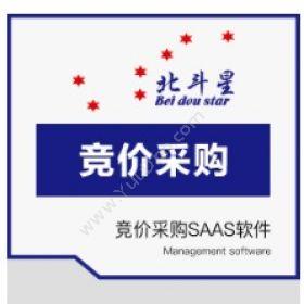 北京北斗星座科技发展有限责任公司 北斗星-竞价采购SAAS软件 进销存