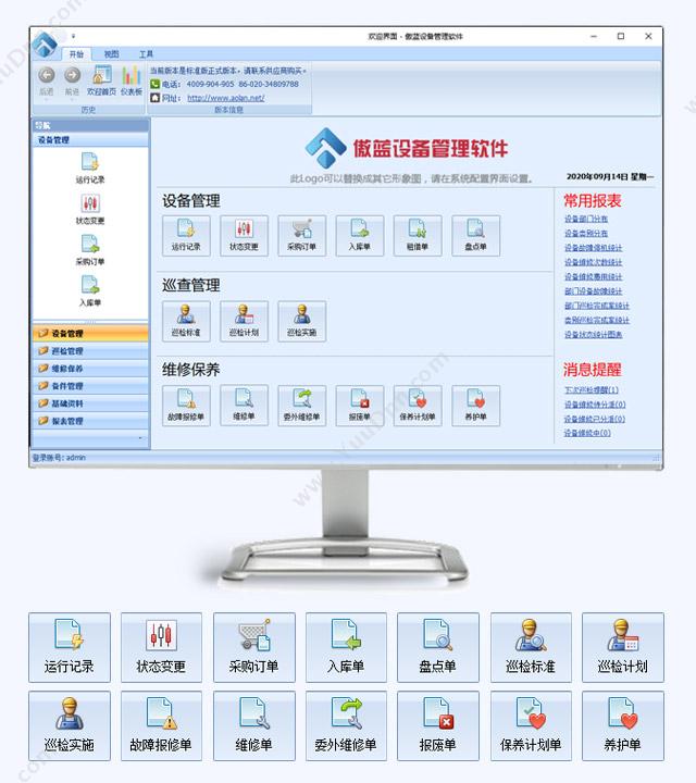 广州市蓝格软件科技有限公司 傲蓝建筑机械管理软件 建筑行业