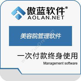 广州市蓝格软件科技有限公司 傲蓝美容院店务管理软件 美容美发