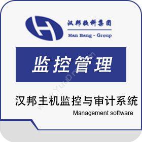 上海汉邦京泰 汉邦主机监控与审计系统（国产操作系统版） 物联监测