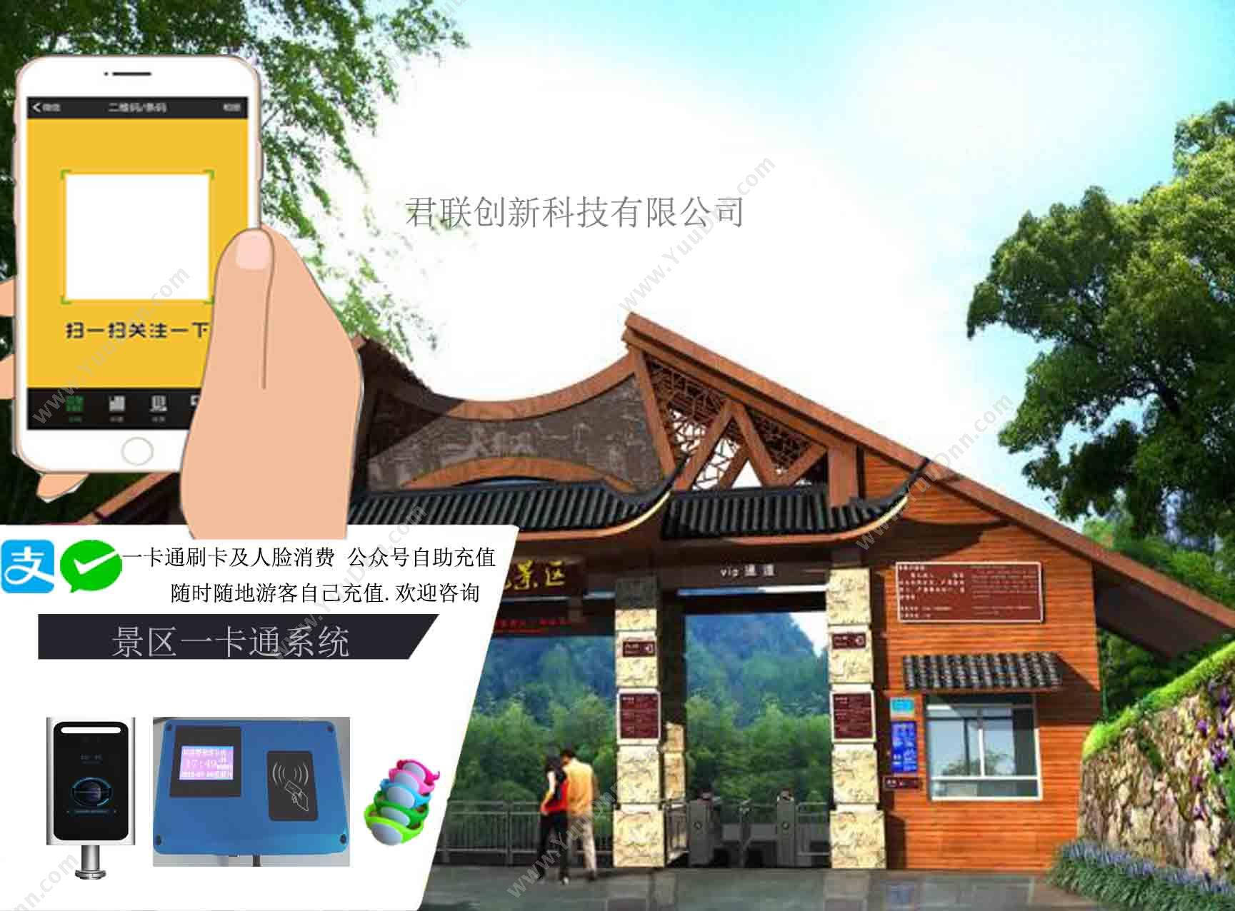 深圳市君联创新科技有限公司 微信储值卡系统 自助机现金扫码充值 BI商业智能