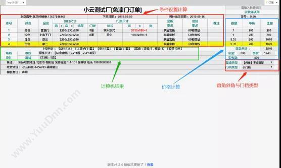 北京小云淘客科技有限公司 门宝木门厂软件 企业资源计划ERP
