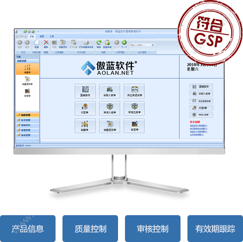 广州市蓝格软件科技有限公司 傲蓝医疗器械进销存管理软件GSP版 进销存