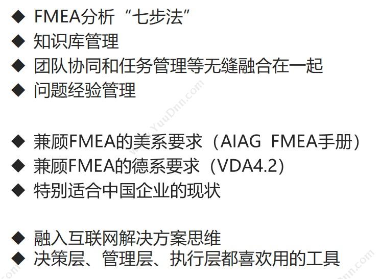 聪脉（上海）信息技术有限公司 FMEA Master 质量管理QMS
