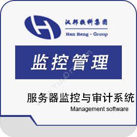 上海汉邦京泰 汉邦服务器监控与审计系统（国产操作系统版） 物联监测
