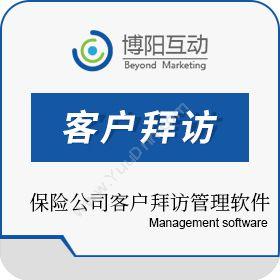 北京博阳互动科技发展有限公司 保险公司客户拜访管理软件 博阳互动全员关系营销系统 营销系统