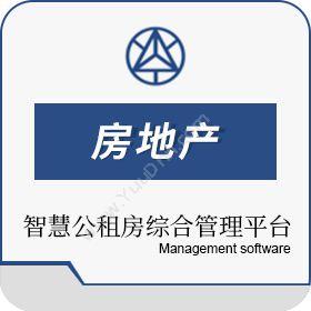 湖南华信软件智慧公租房综合管理平台房地产