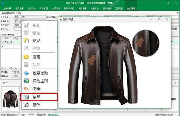 广州市蓝格软件科技有限公司 傲蓝干洗店洗衣管理软件 会员管理