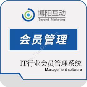 北京博阳互动IT行业会员管理系统 SCRM小程序运营软件博阳互动CRM