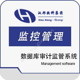 上海汉邦京泰 汉邦数据库审计监管系统 物联监测