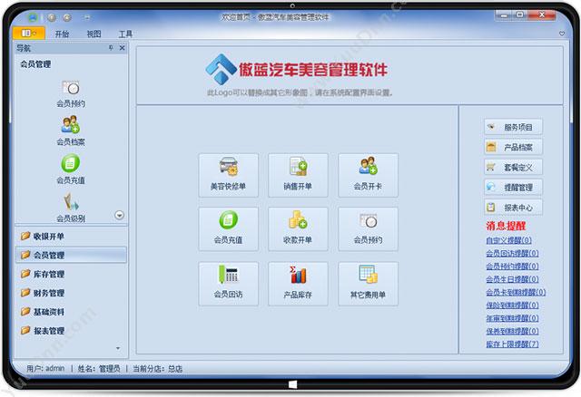 广州市蓝格软件科技有限公司 傲蓝汽车美容店管理软件 汽修汽配