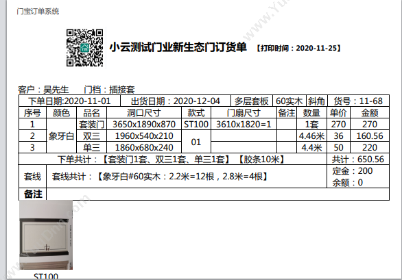 北京小云淘客科技有限公司 木门厂下单算料软件_门厂订单管理系统 订单管理OMS