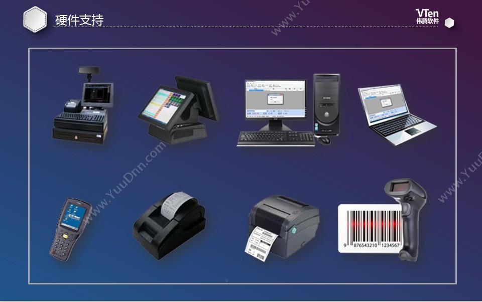 深圳市伟腾软件有限公司 电器销售管理软件（在线进销存） 进销存
