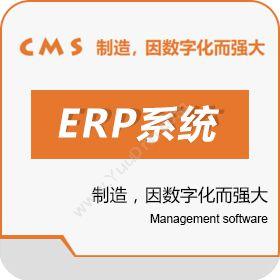 斯德沃（深圳）CMS ERP企业资源计划ERP