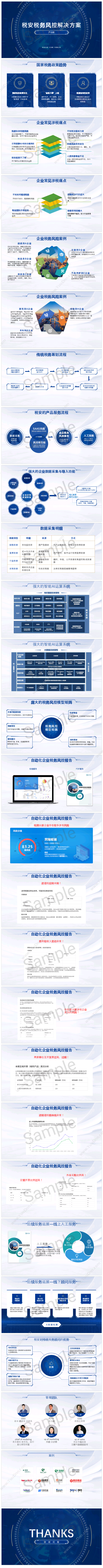 上海汉升软件有限公司 AI税务师 财务管理