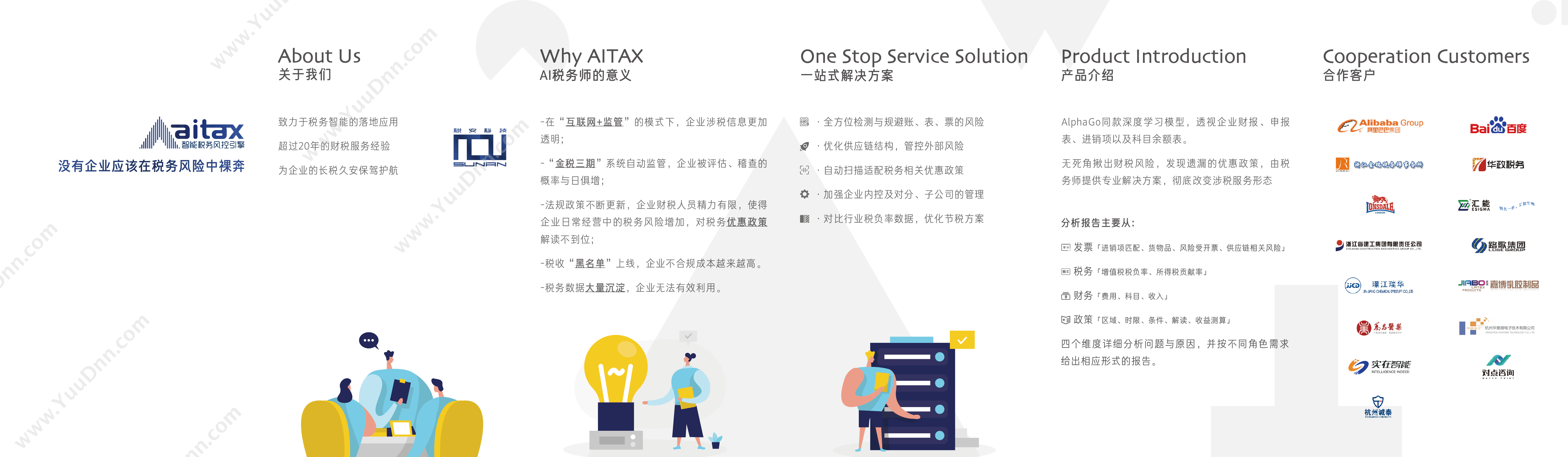 上海汉升软件有限公司 AI税务师 财务管理