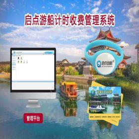深圳市启点创新游船计费管理系统旅游景区
