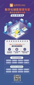 杭州逍邦网络科技有限公司 销帮帮CRM 客户管理