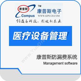 郑州康普斯电子科技有限公司 超声类医疗设备控费管理系统 医疗平台