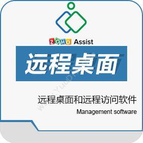 卓豪（中国）技术有限公司 Zoho Assist远程桌面和远程访问软件 其它软件