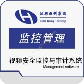 上海汉邦京泰 汉邦视频安全监控与审计系统 物联监测