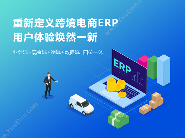 深圳力渡软件科技有限公司 力渡Lidom跨境电商ERP软件 企业资源计划ERP