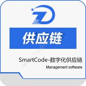 深圳市喆道科技有限公司 SmartCode-数字化供应链 进销存