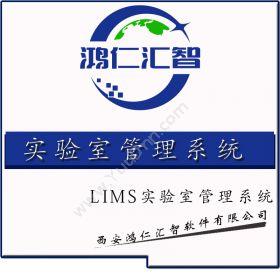 北京鸿仁信通科技发展有限公司 实验室资源管理系统 项目管理