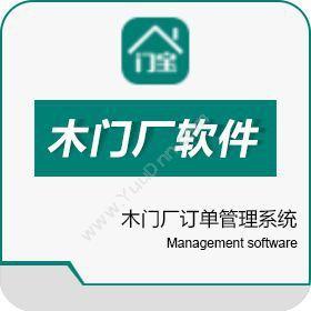 北京小云淘客科技有限公司 木门订单管理系统/自动减尺算料/算料软件 订单管理OMS