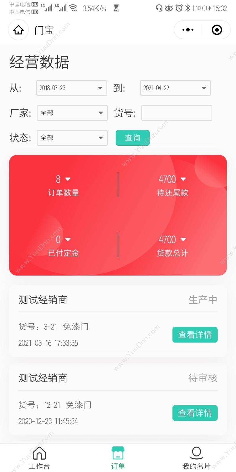 北京小云淘客科技有限公司 木门软件免费试用不限制电脑台数 企业资源计划ERP