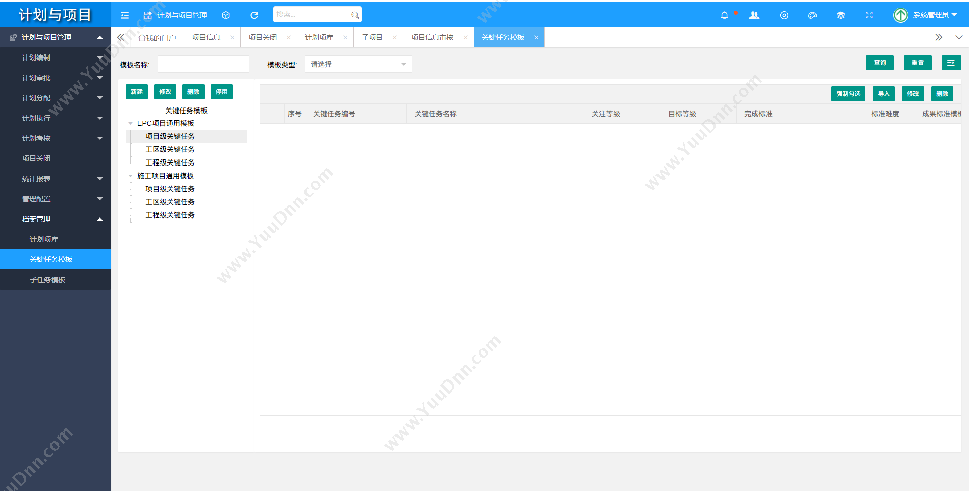 北京高速波软件有限公司 心通达项目计划与考核系统 建筑行业