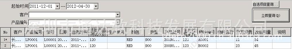 深圳市通达软科技发展有限公司 着色剂配方配色管理软件ERP 企业资源计划ERP