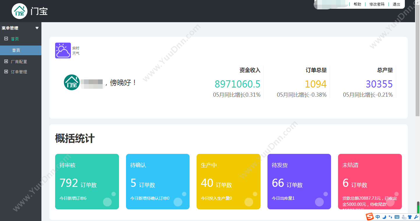 北京小云淘客科技有限公司 木门软件|订单管理软件|可试用|不限制设备数量 订单管理OMS
