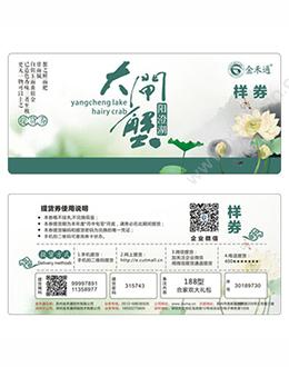 重庆金禾通信息科技有限公司 新型二维码礼品卡提货系统管理软件 防伪二维码礼品卡 食品行业