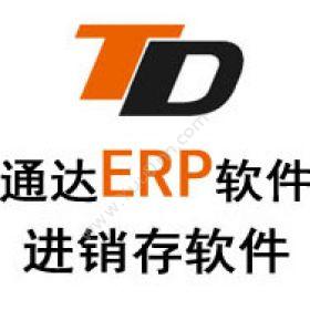 深圳市通达软群青配方配色管理软件ERP企业资源计划ERP