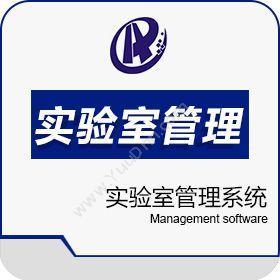 北京鸿仁信通科技发展有限公司 高校实验室管理系 项目管理