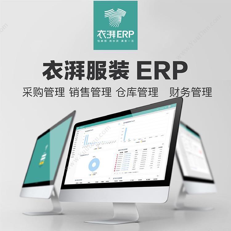 嘉兴市谷泰信息技术有限公司 衣湃服装ERP 企业资源计划ERP