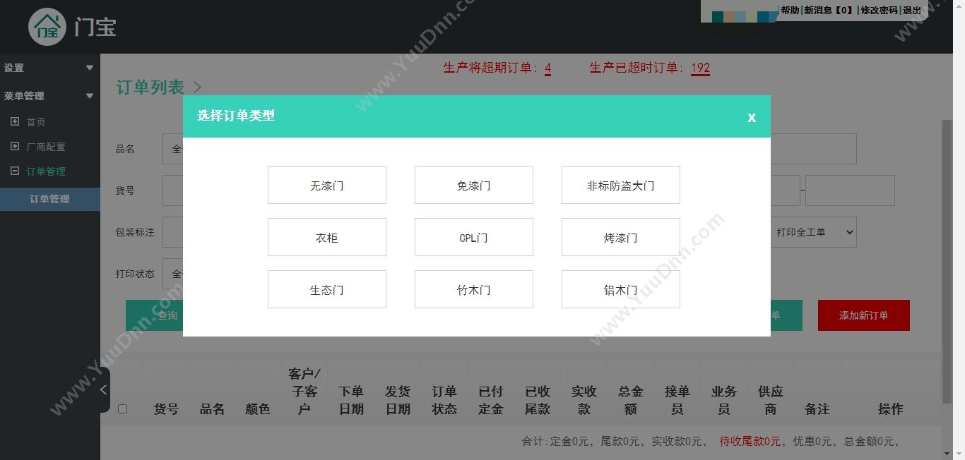 北京小云淘客科技有限公司 木门软件|订单管理软件|可试用|不限制设备数量 订单管理OMS