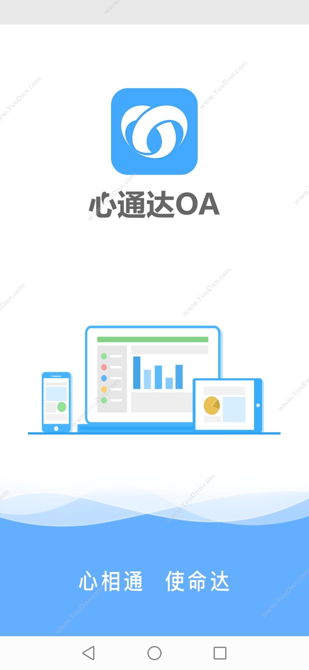 北京高速波软件有限公司 心通达OA智慧办公系统 APP 协同OA