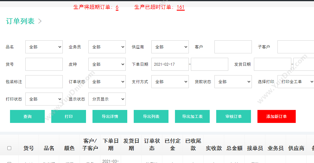 北京小云淘客科技有限公司 门宝-木门订单管理软件-一键算料 订单管理OMS