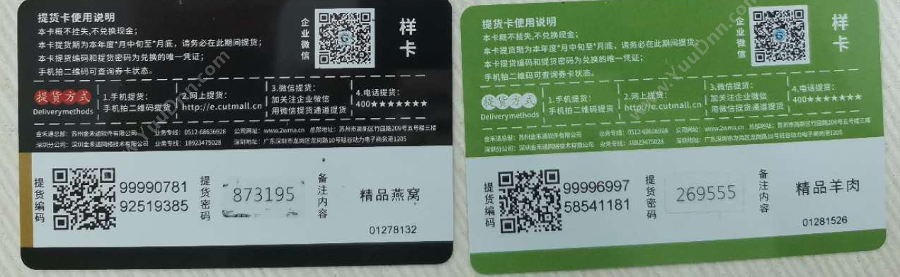 苏州金禾通软件有限公司 山东农特产礼品卡 全国扫码通兑 系统管理配送范围 其它软件